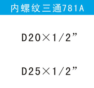 內(nèi)螺紋三通